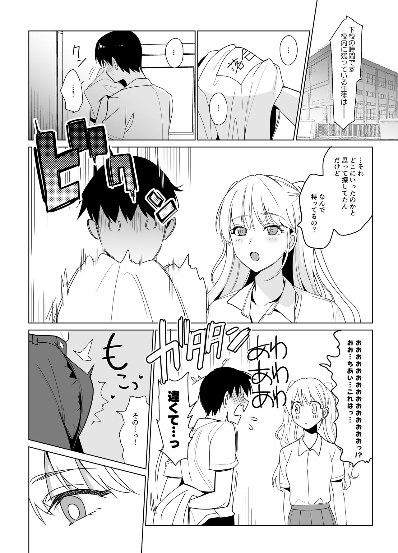 SANA 2 -発芽- page 8 full