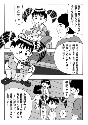 Lemon-chan to Lolicon Hoikushi cover