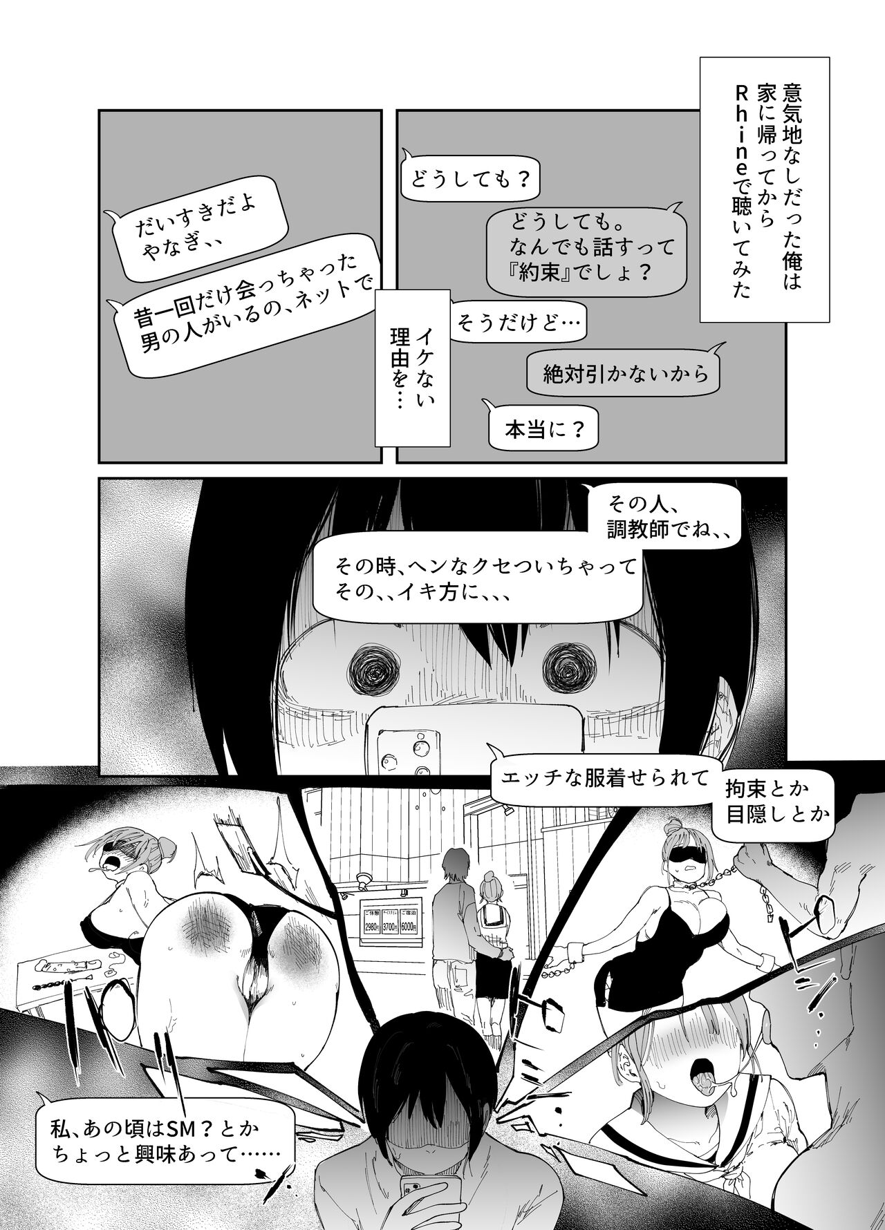 Saiai no Kanojo ni Goui no Ue, Kako no Otoko ni Dakarete Moratta page 6 full