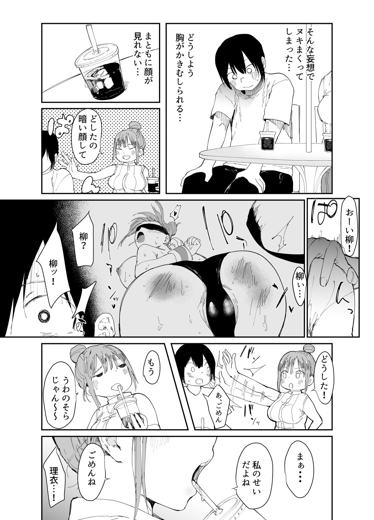 Saiai no Kanojo ni Goui no Ue, Kako no Otoko ni Dakarete Moratta page 9 full