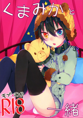 Kuma Mika to Issho cover