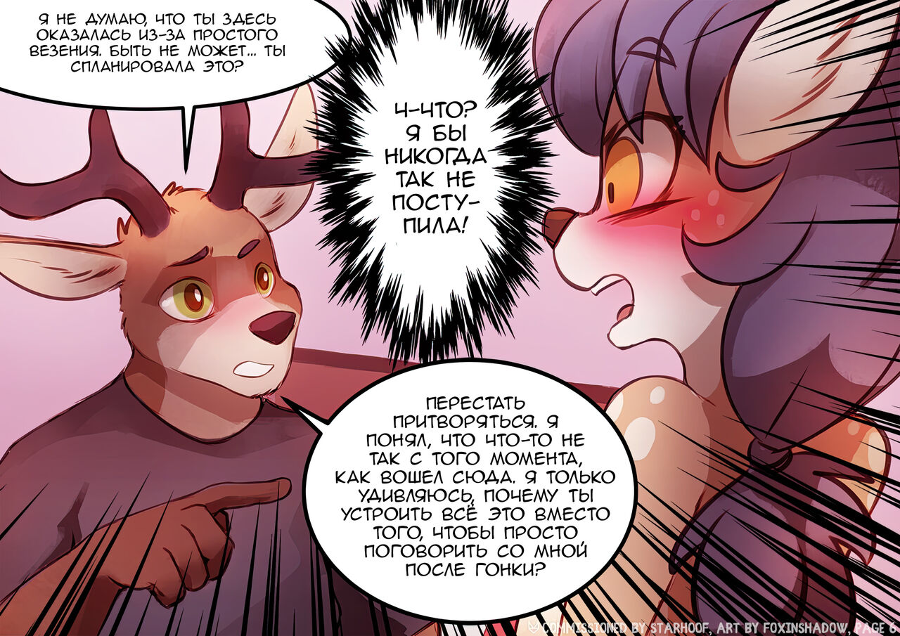 Fortunate Mix-Up / Удачное стечение обстоятельств page 7 full