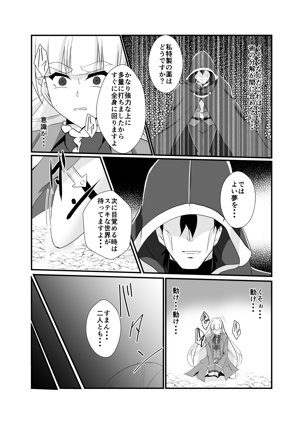 Haiboku no Jutsushi page 7 full