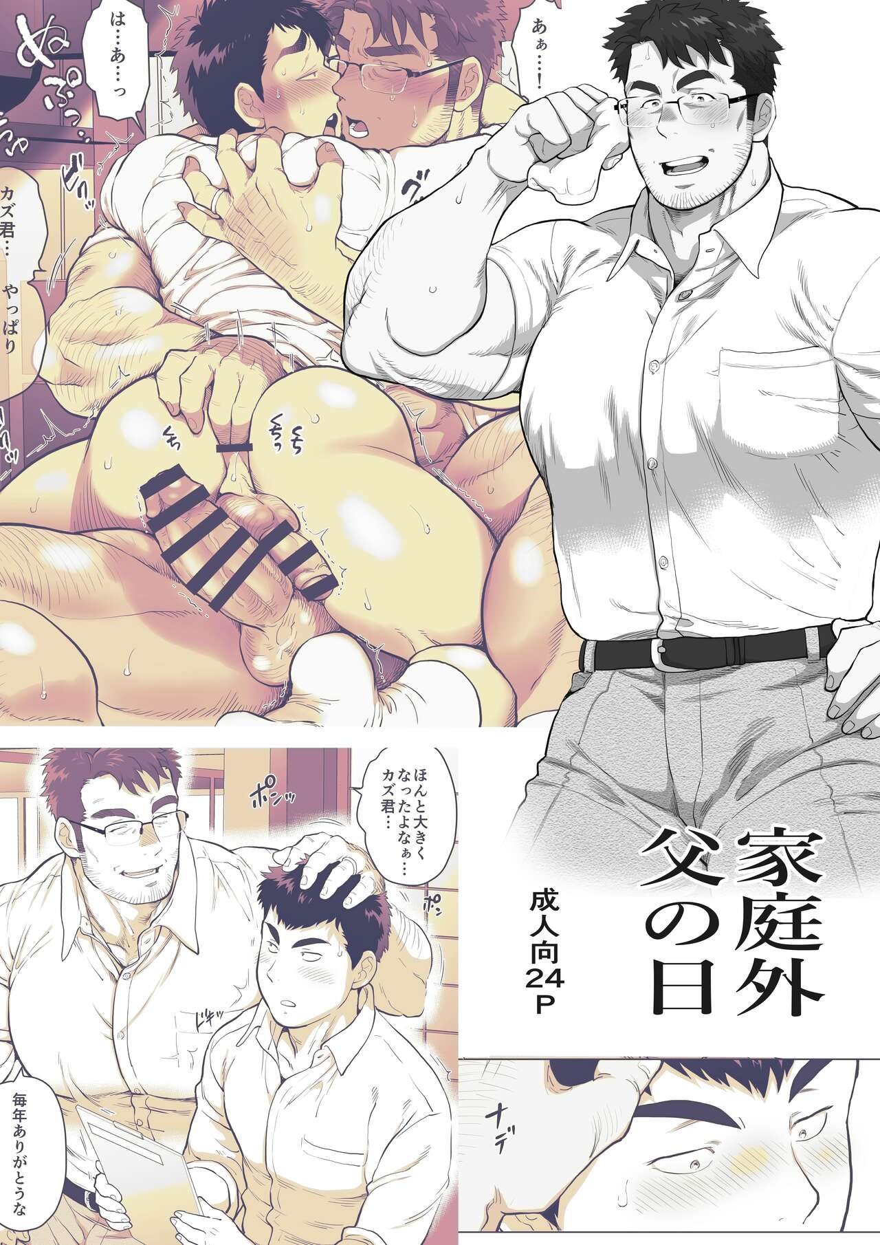 Kateigai Chichi no Hi page 1 full
