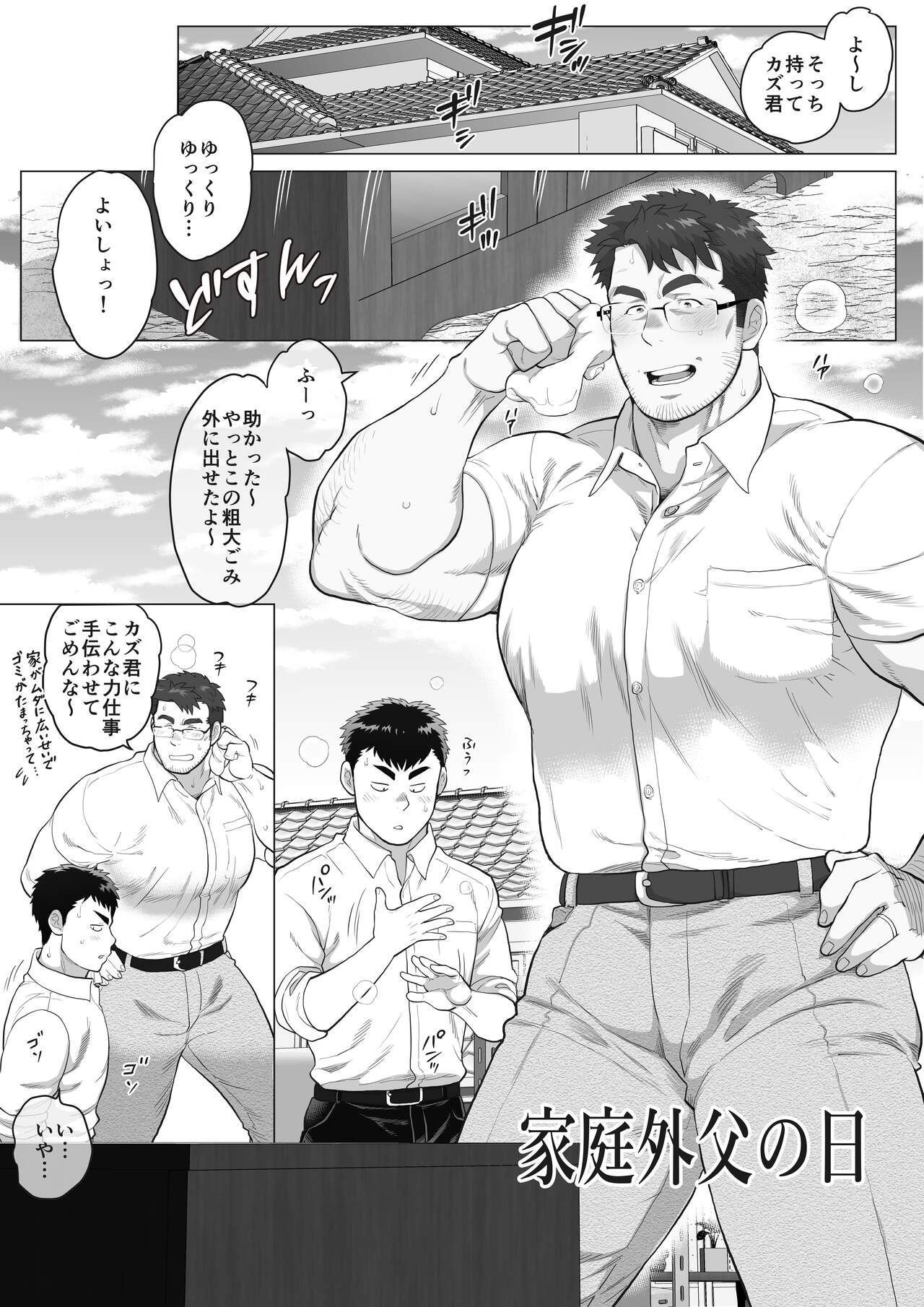 Kateigai Chichi no Hi page 2 full