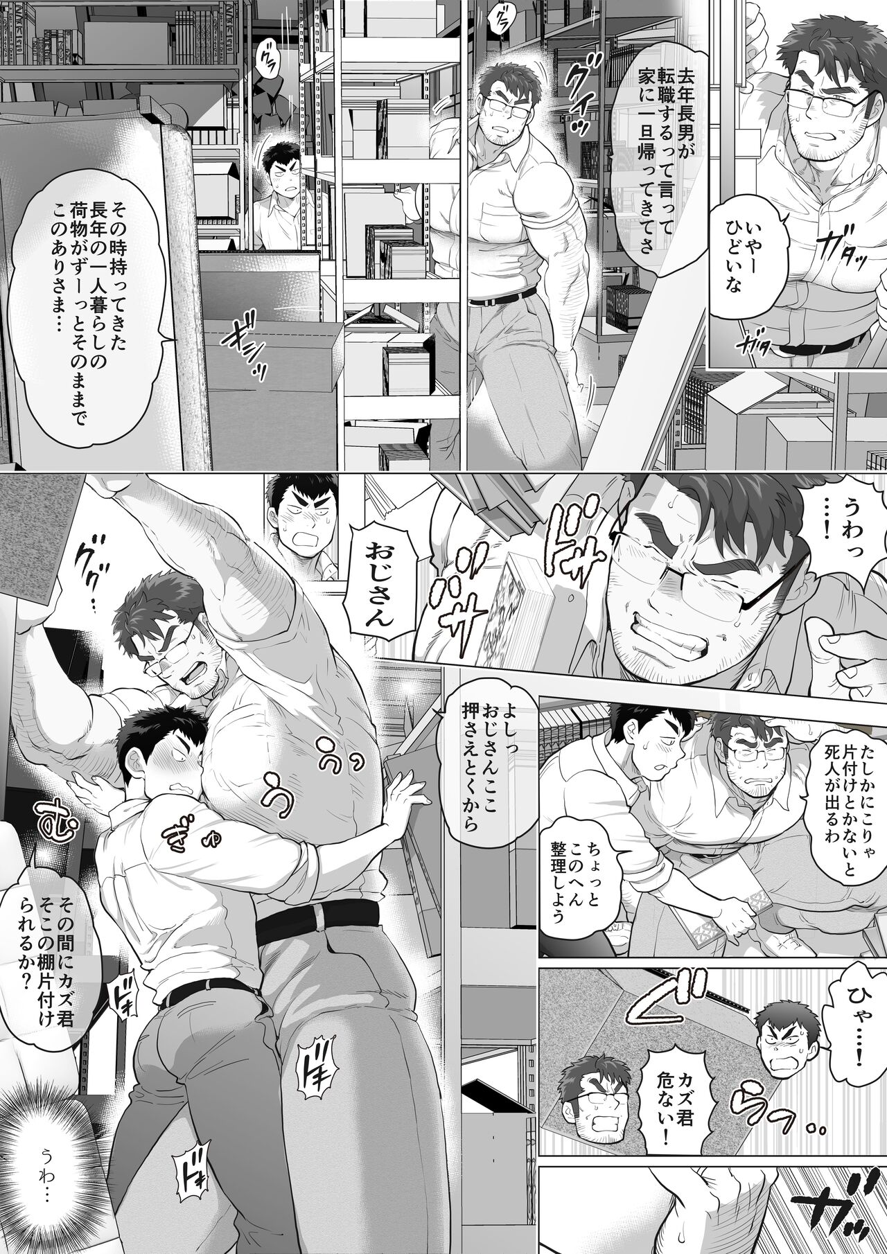 Kateigai Chichi no Hi page 7 full