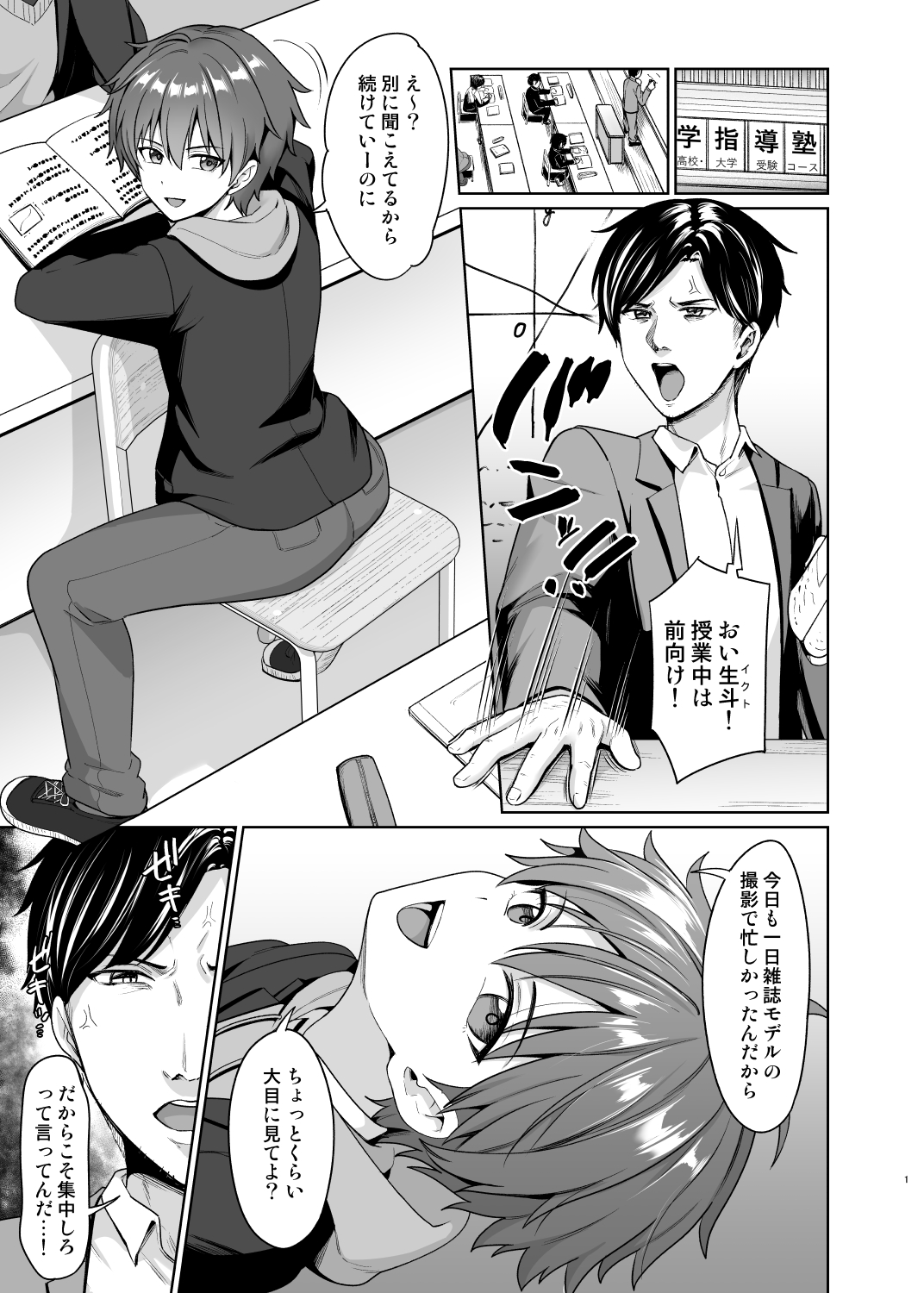 Biyaku de Iinari Satsueikai page 2 full