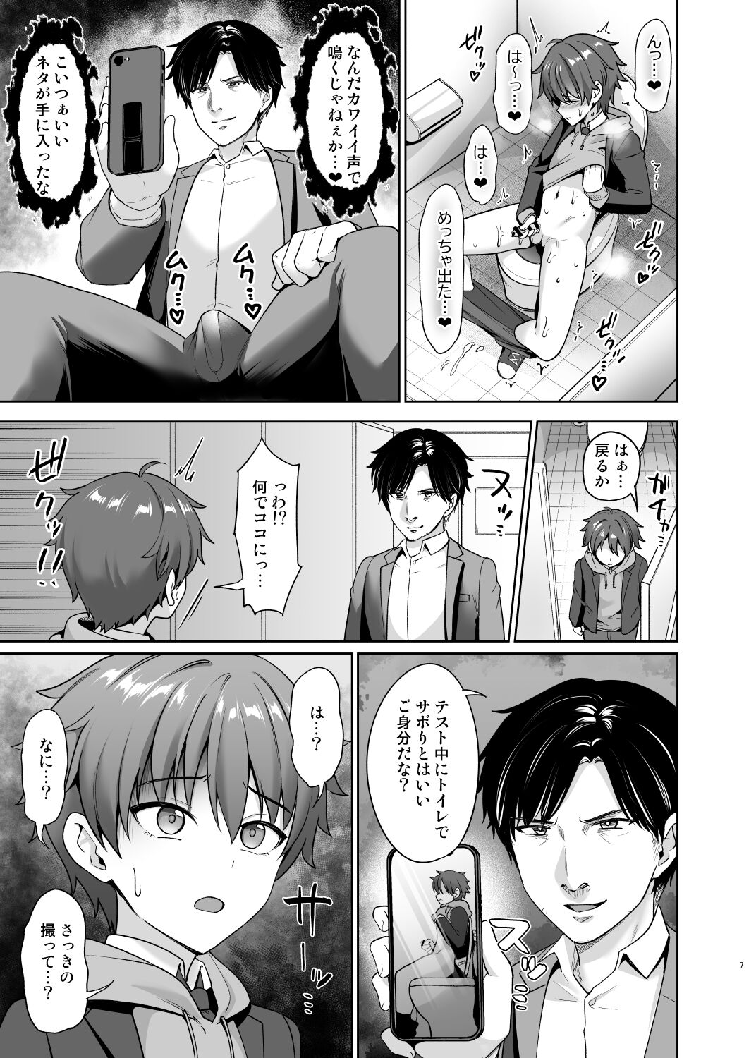 Biyaku de Iinari Satsueikai page 8 full