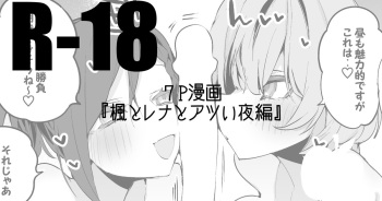 Kaede to Rena to Atsui Yoru Hen cover