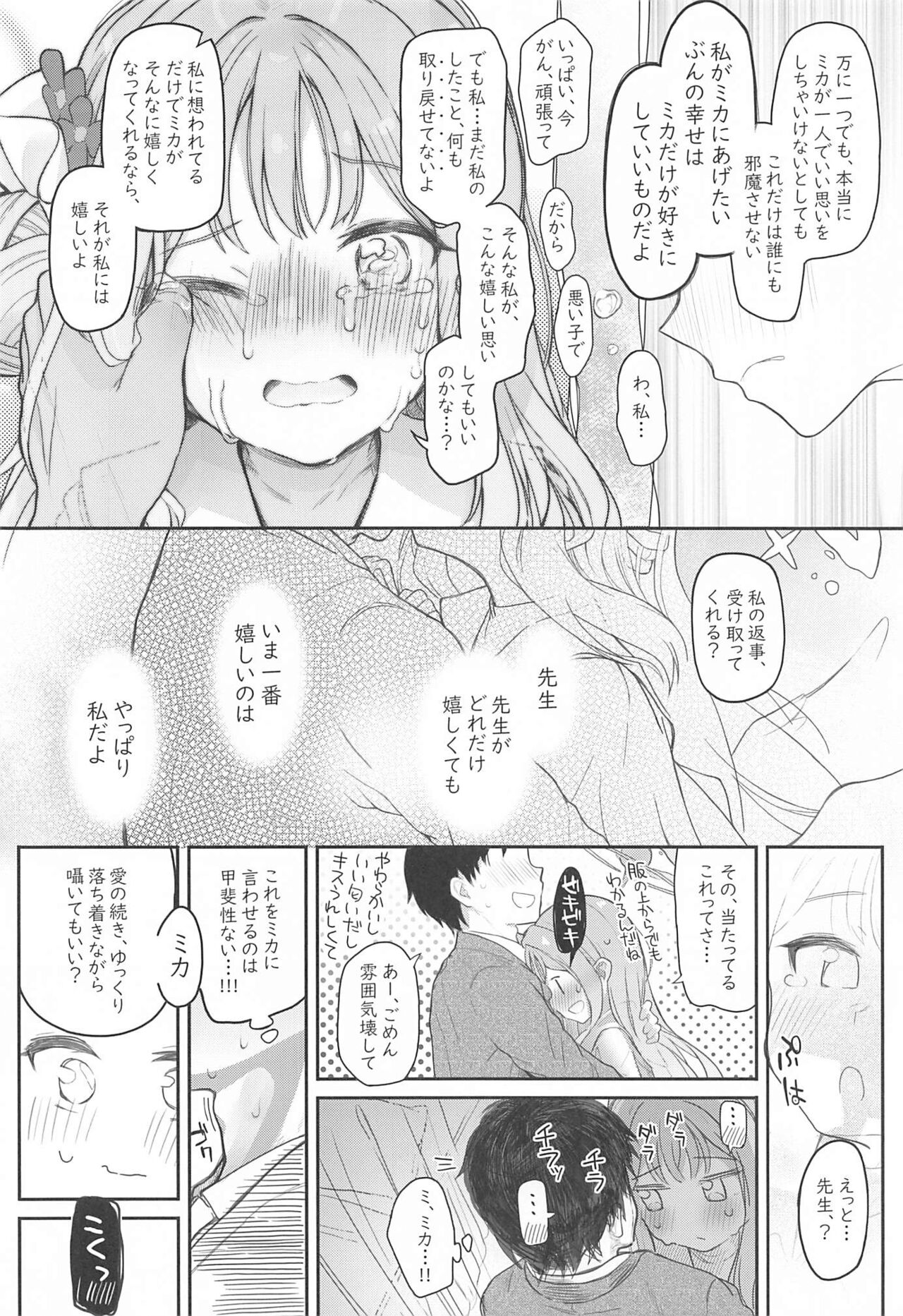 Tenshi de Warui Ko - The girl defines herself as a bad girl page 9 full