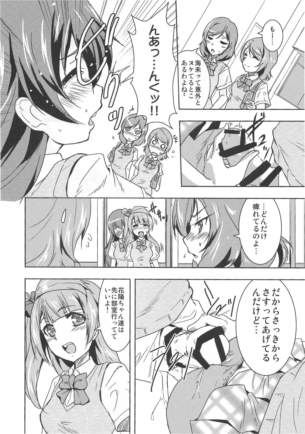 Minami san no Koibito page 9 full