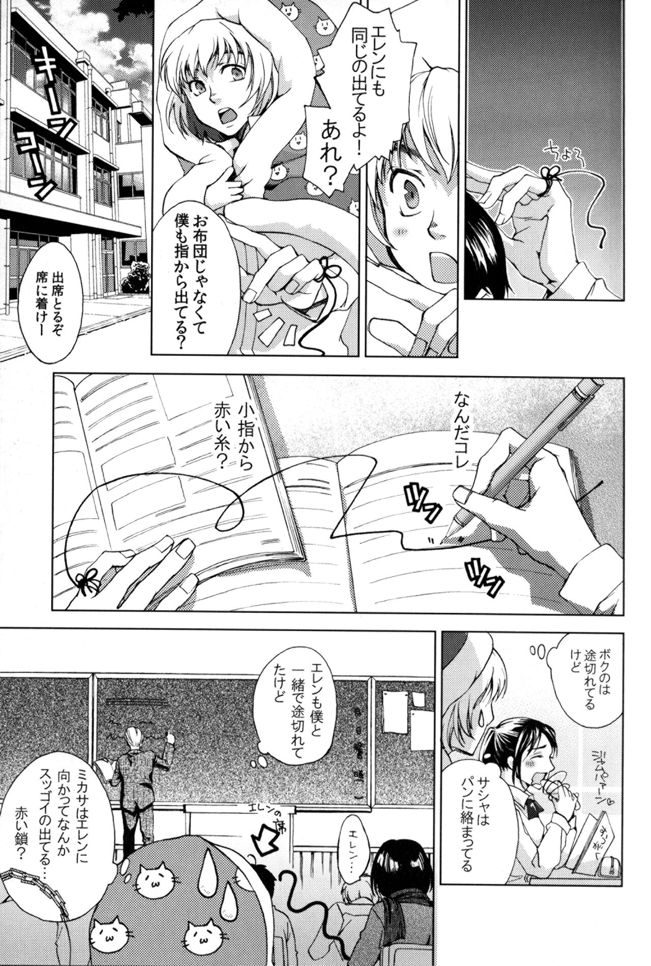 Red Thread page 4 full