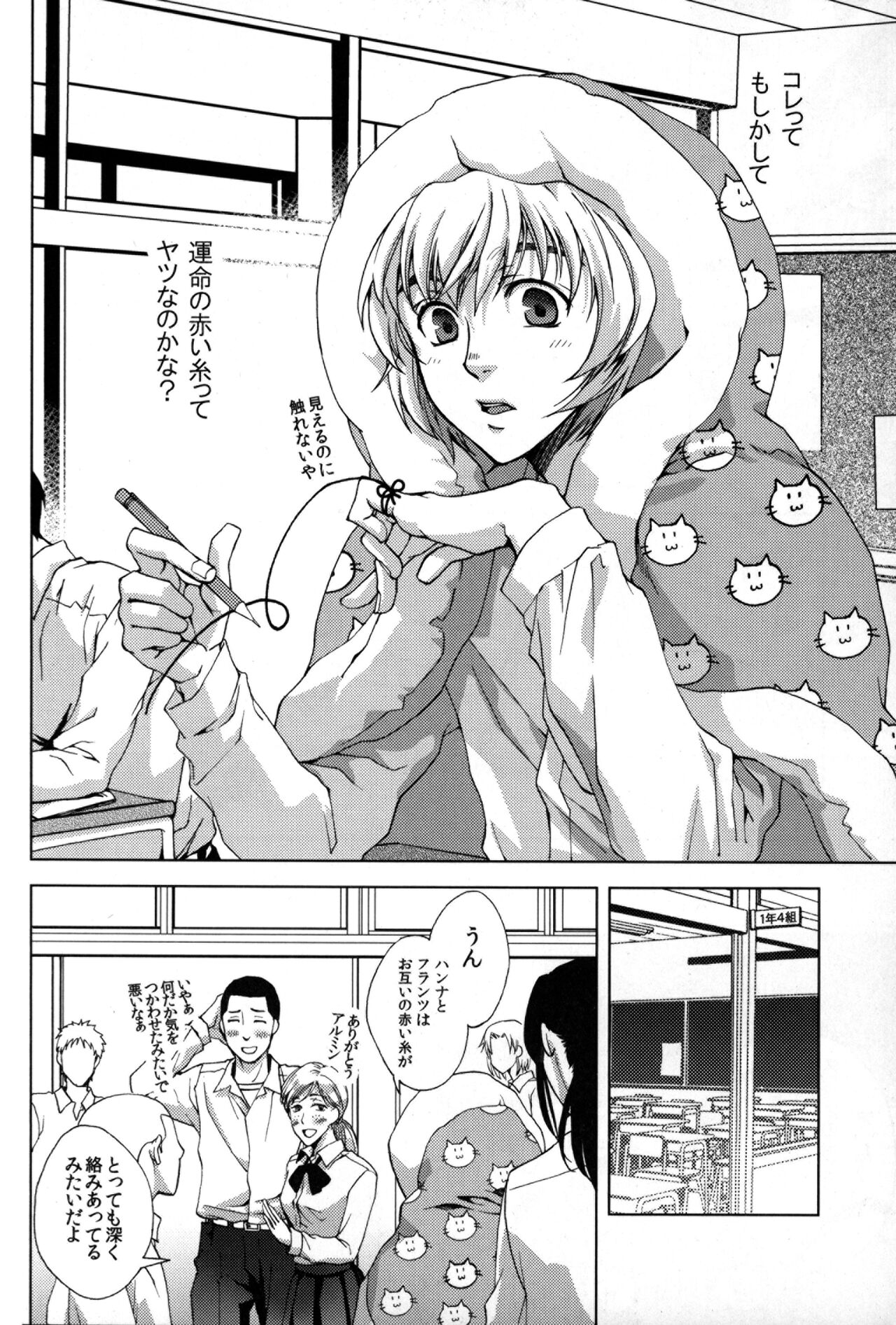 Red Thread page 5 full