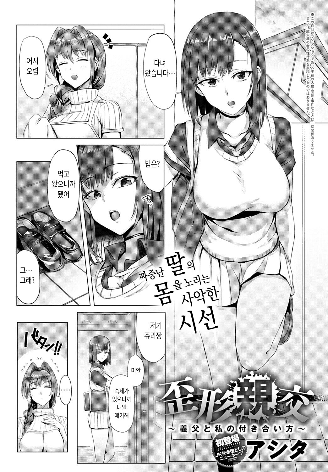Ibitsunari Shinkou ~Gifu to Watashi no Tsukiai Kata~ | 뒤틀린 교제 ~새 아빠와 내가 친해지는 방법~ page 1 full