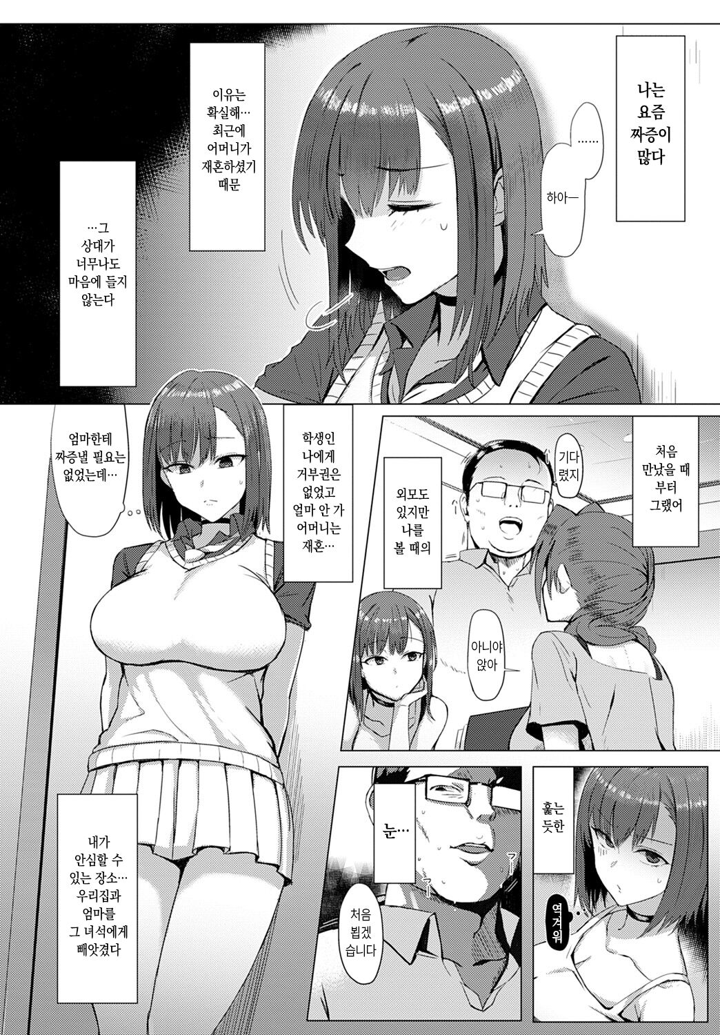 Ibitsunari Shinkou ~Gifu to Watashi no Tsukiai Kata~ | 뒤틀린 교제 ~새 아빠와 내가 친해지는 방법~ page 2 full