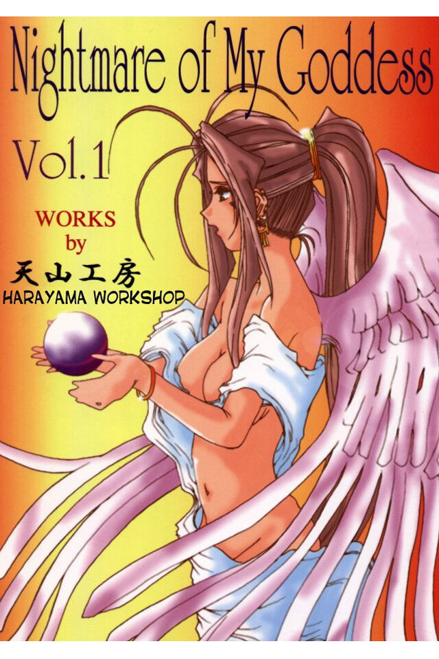 Nightmare of My Goddess Vol. 1 page 1 full
