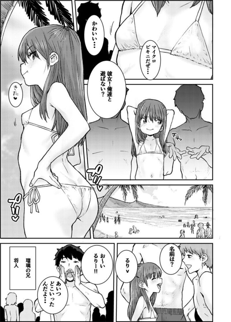 Natsu no Loli Bitch page 1 full