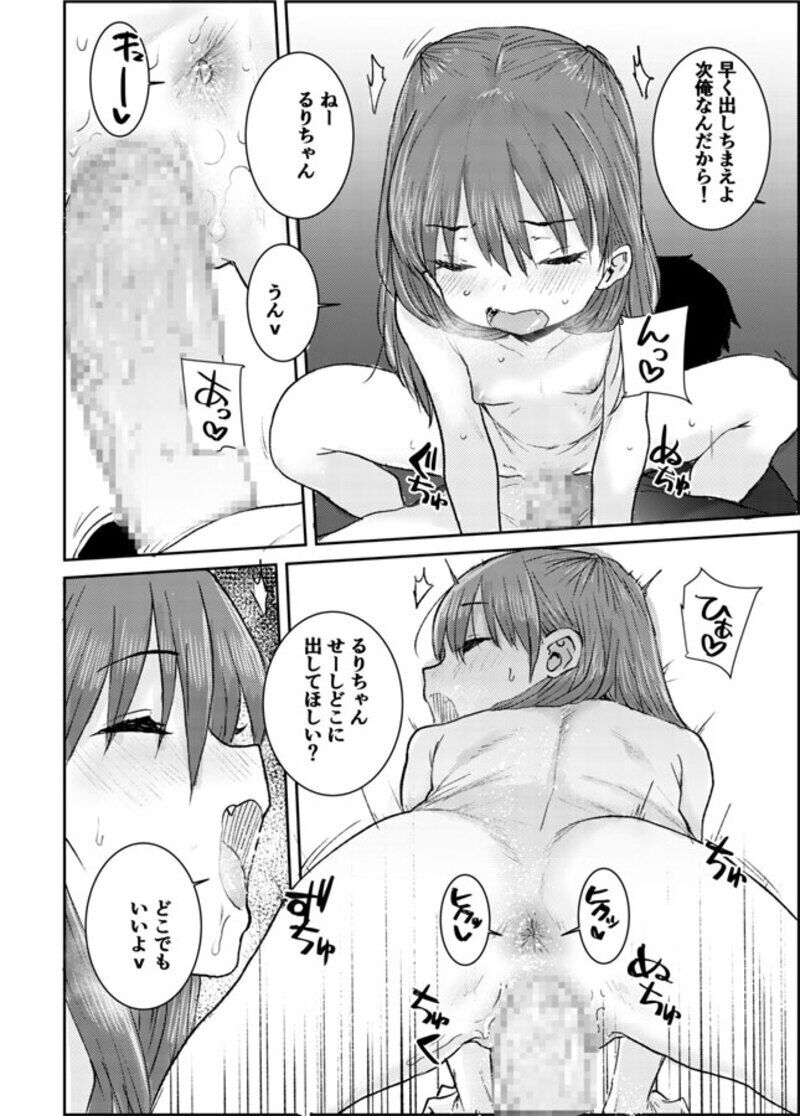 Natsu no Loli Bitch page 6 full
