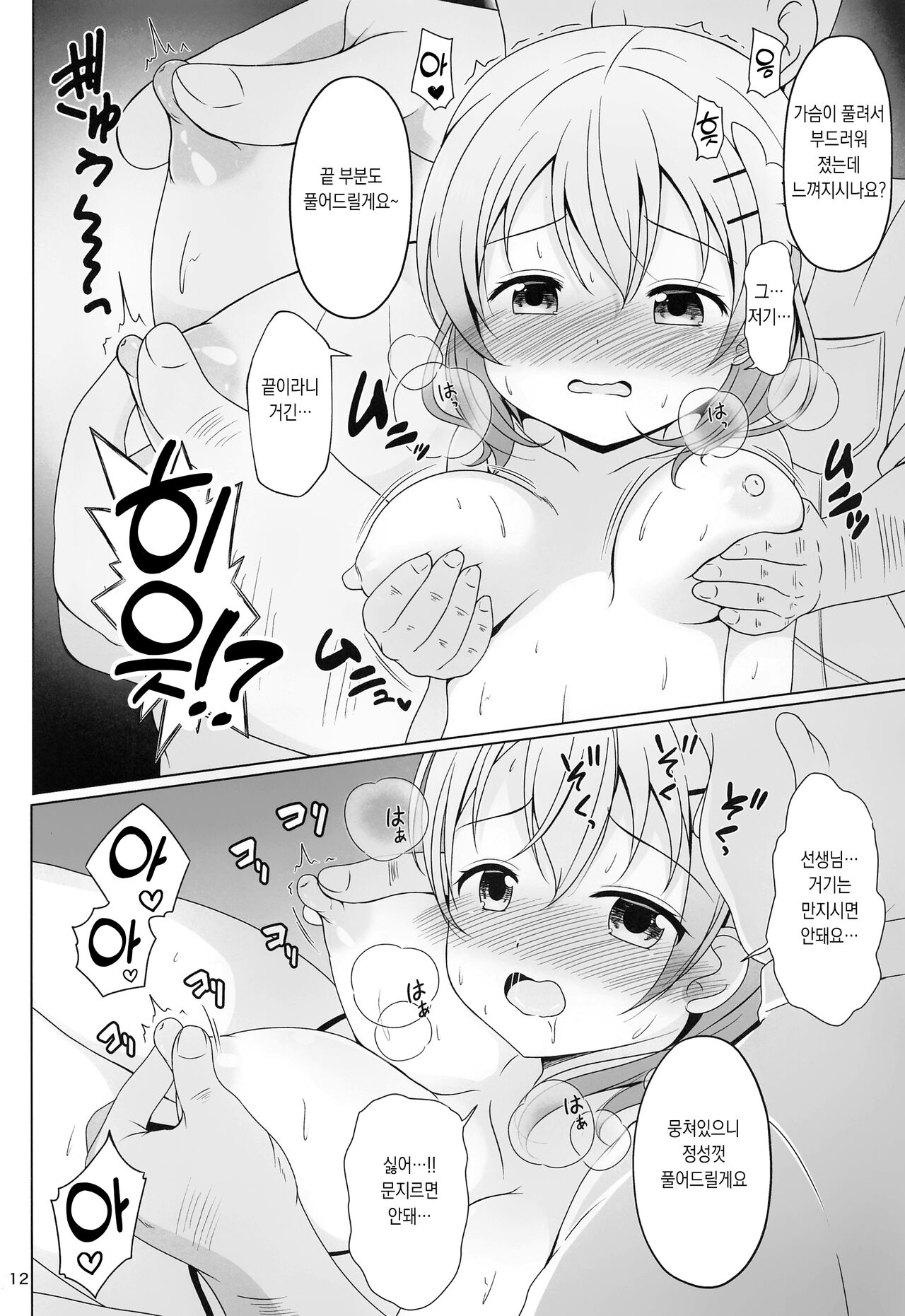 Kokoa-chan Hajimete no Seitai Massage | 코코아짱 처음 받는 마사지 page 10 full