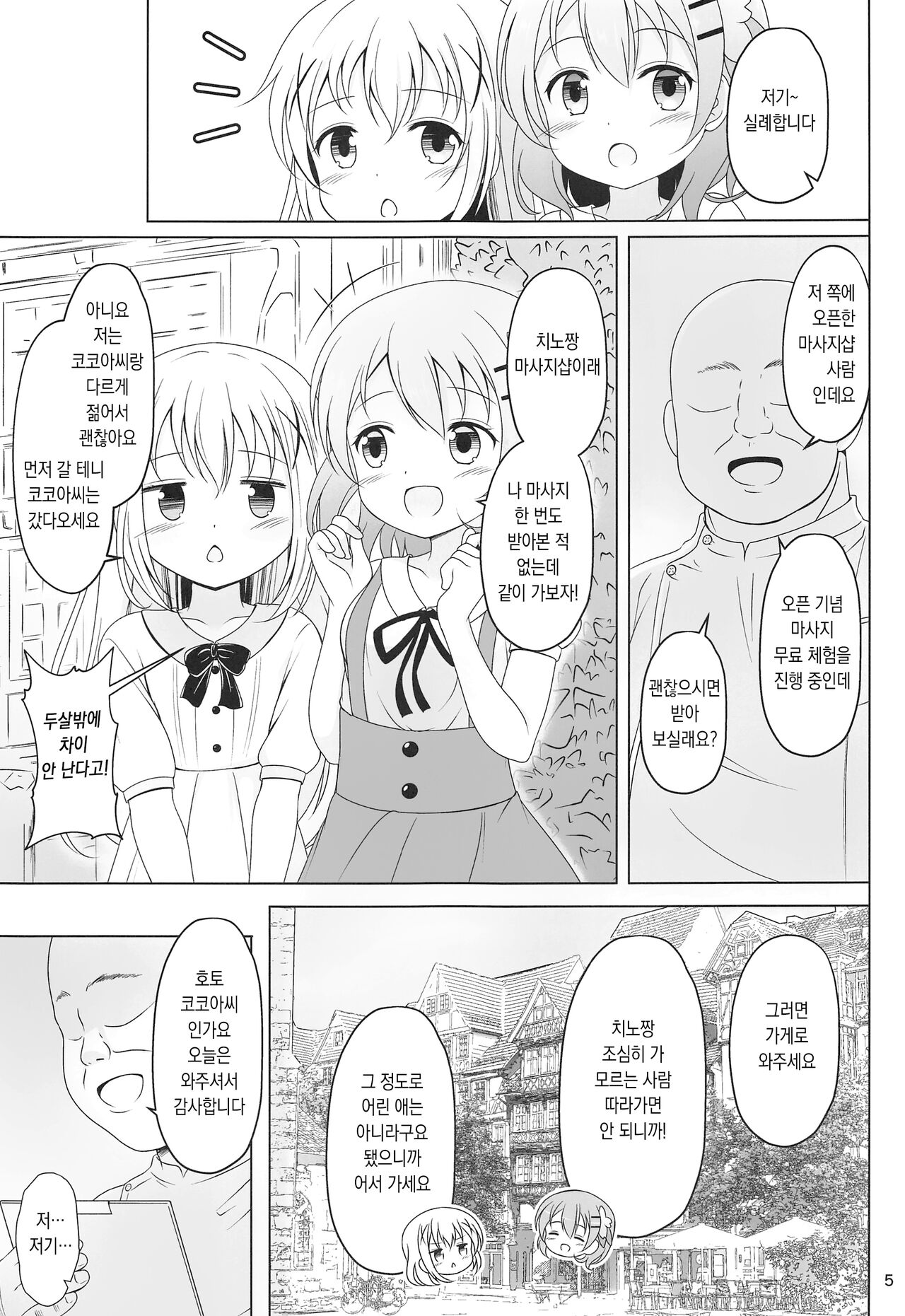 Kokoa-chan Hajimete no Seitai Massage | 코코아짱 처음 받는 마사지 page 3 full