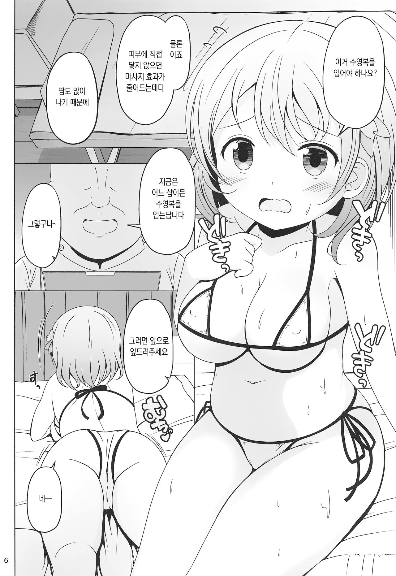 Kokoa-chan Hajimete no Seitai Massage | 코코아짱 처음 받는 마사지 page 4 full