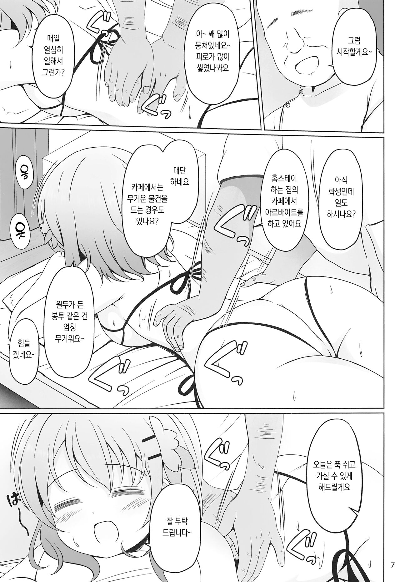 Kokoa-chan Hajimete no Seitai Massage | 코코아짱 처음 받는 마사지 page 5 full
