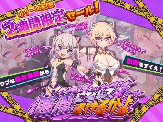 Akuma ni nante makeru ka yo page 1 full