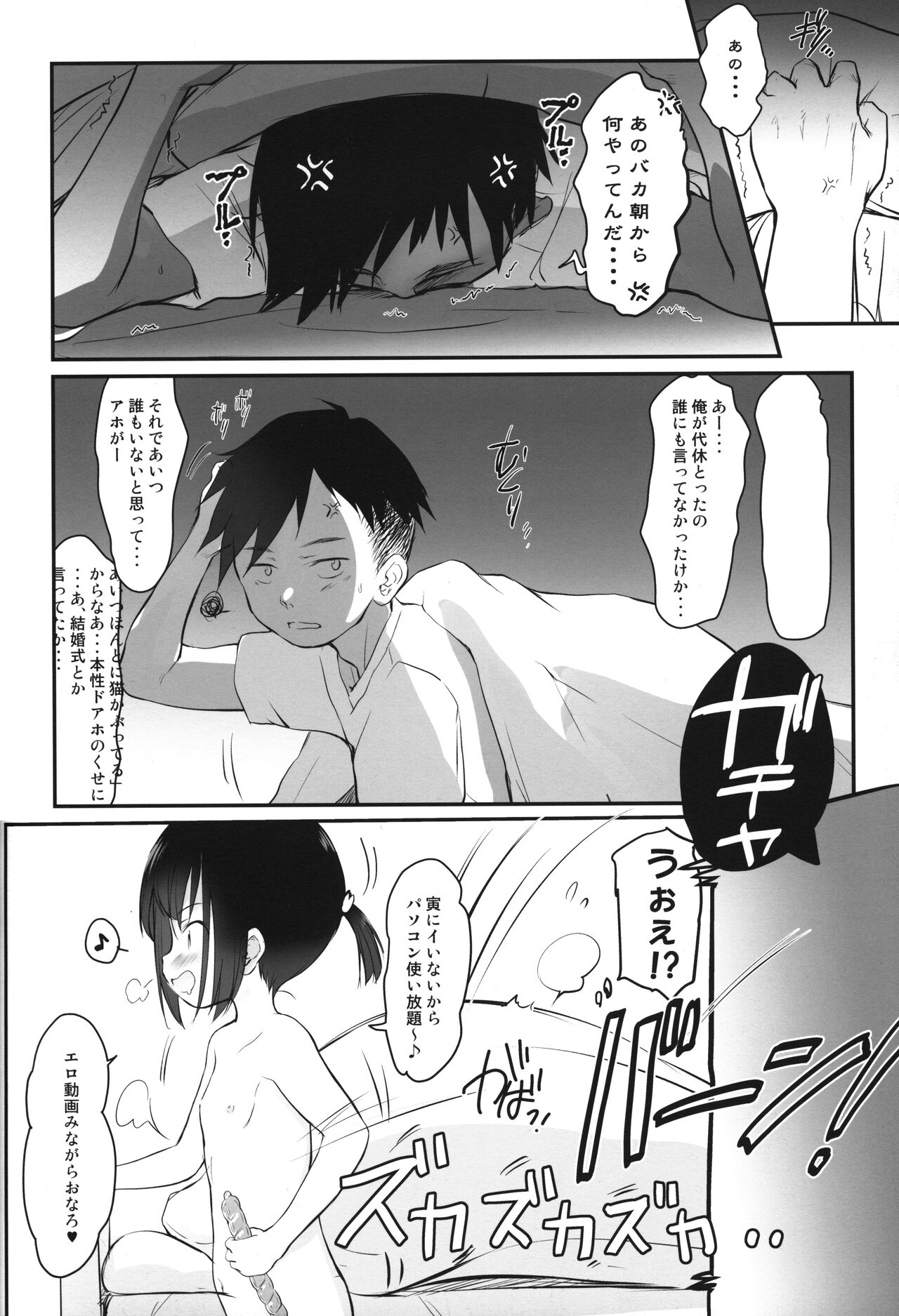 Imouto wa Minna Onii-chan ga Suki! 6 page 9 full
