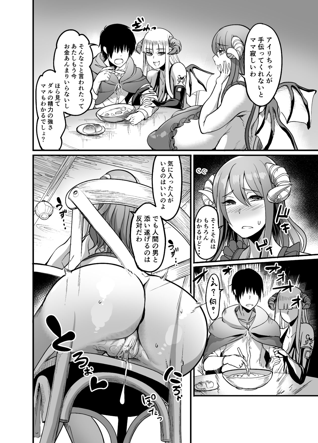 Youkoso Succubus Machi e 2 ~ Mama no Omise e Youkoso!~ page 10 full