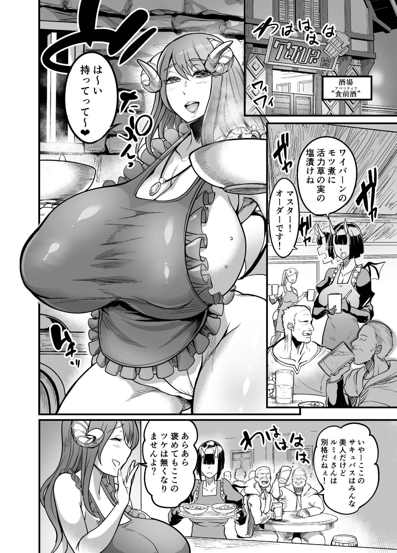 Youkoso Succubus Machi e 2 ~ Mama no Omise e Youkoso!~ page 8 full