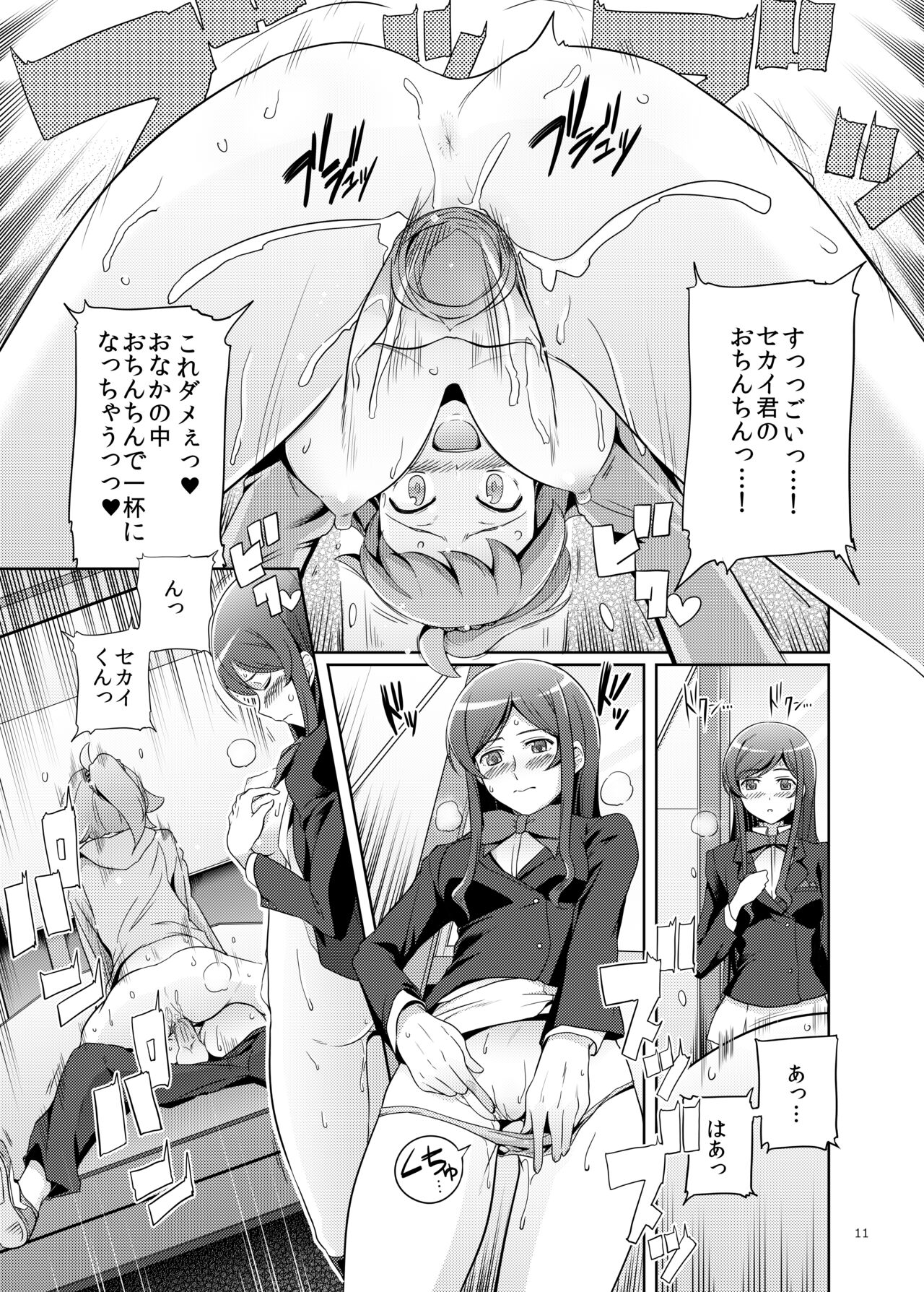 Namahame Try! page 10 full