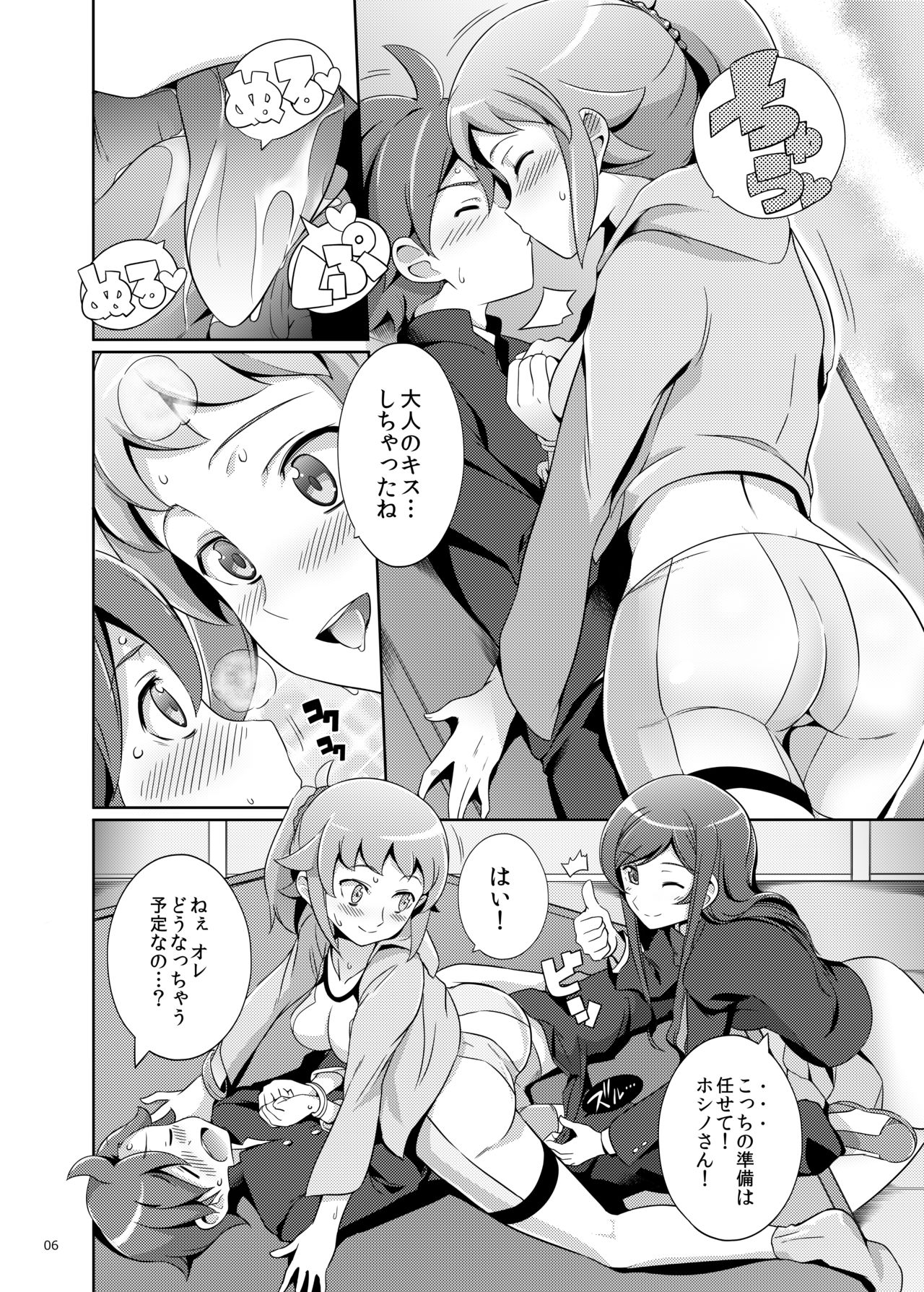 Namahame Try! page 5 full