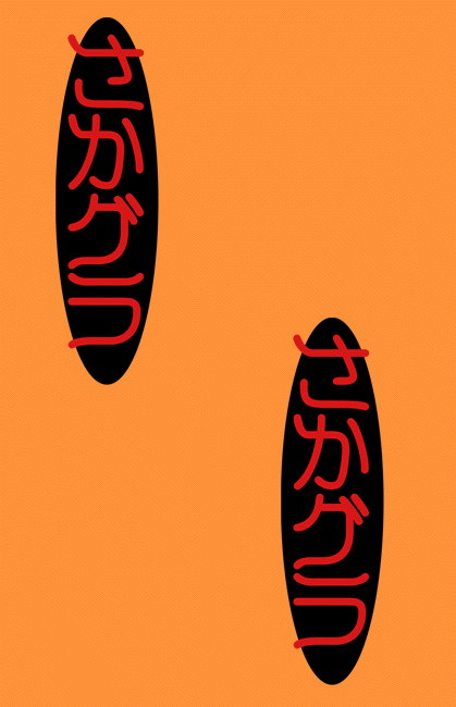 SaKagura page 3 full