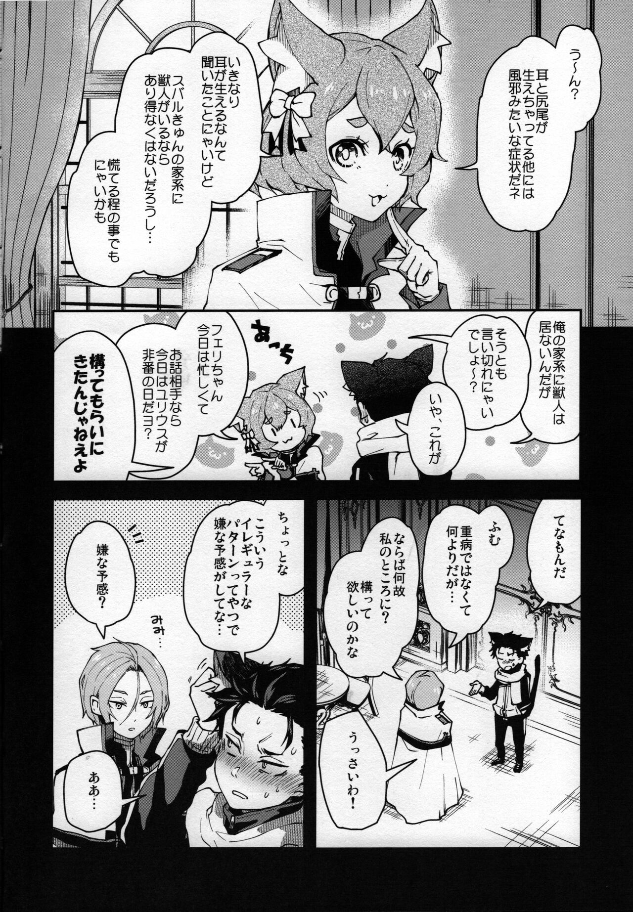Nyan-fluenza ni Ki o Tsukete! page 3 full