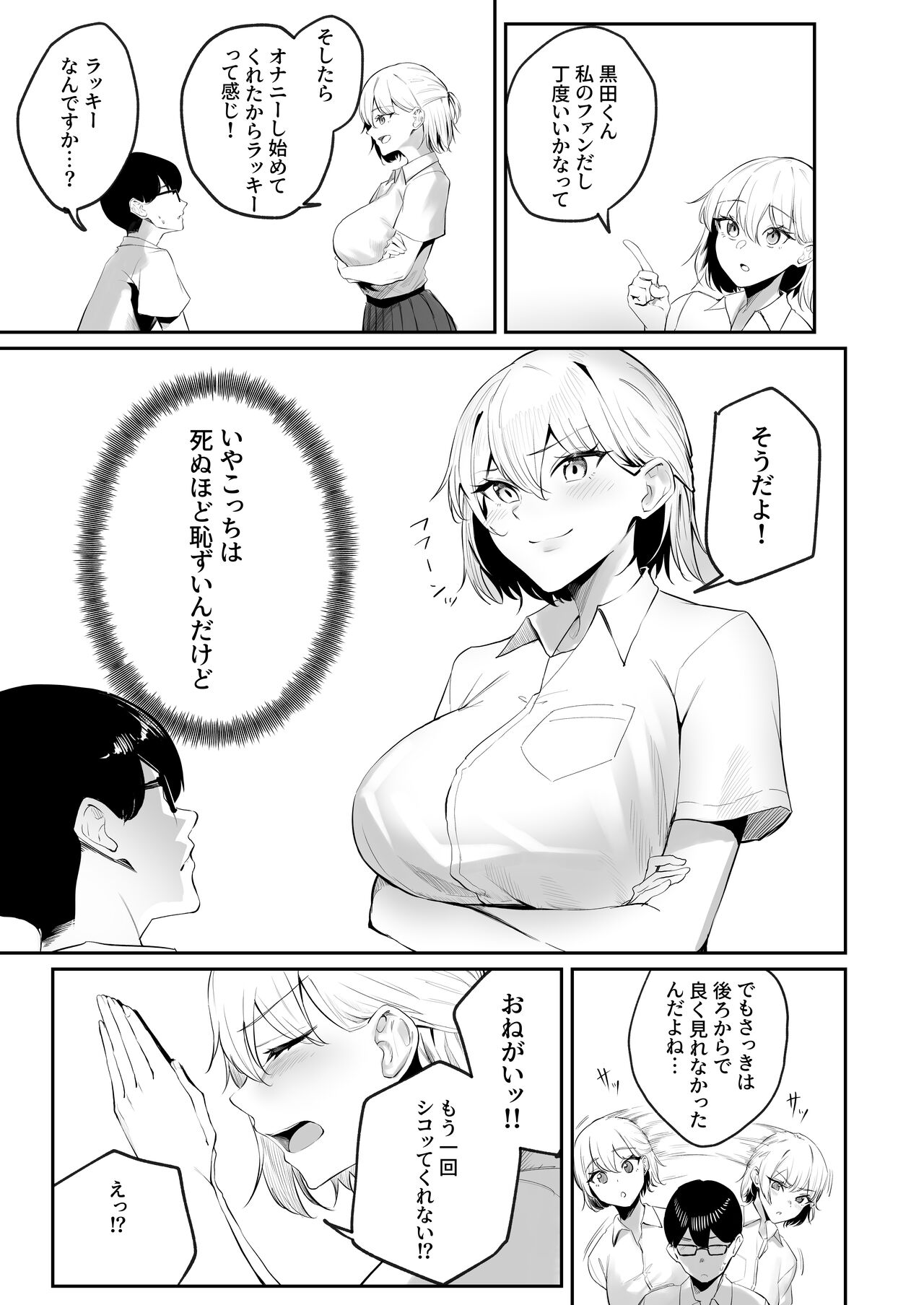 Sei Chishiki 0 no Doukyuusei ni Ore no Onanii o Mi rareta Kekka… page 6 full