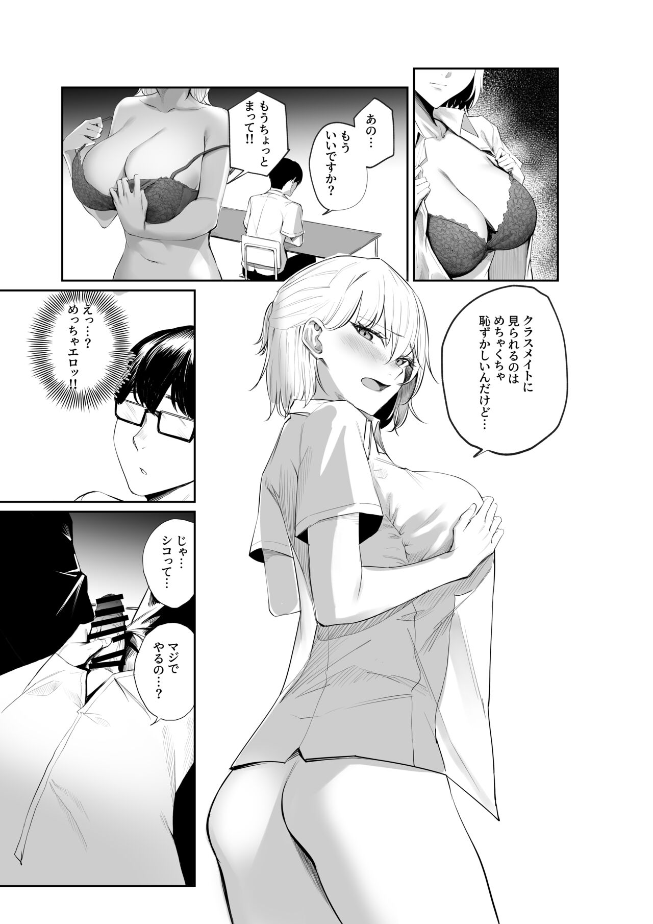 Sei Chishiki 0 no Doukyuusei ni Ore no Onanii o Mi rareta Kekka… page 8 full