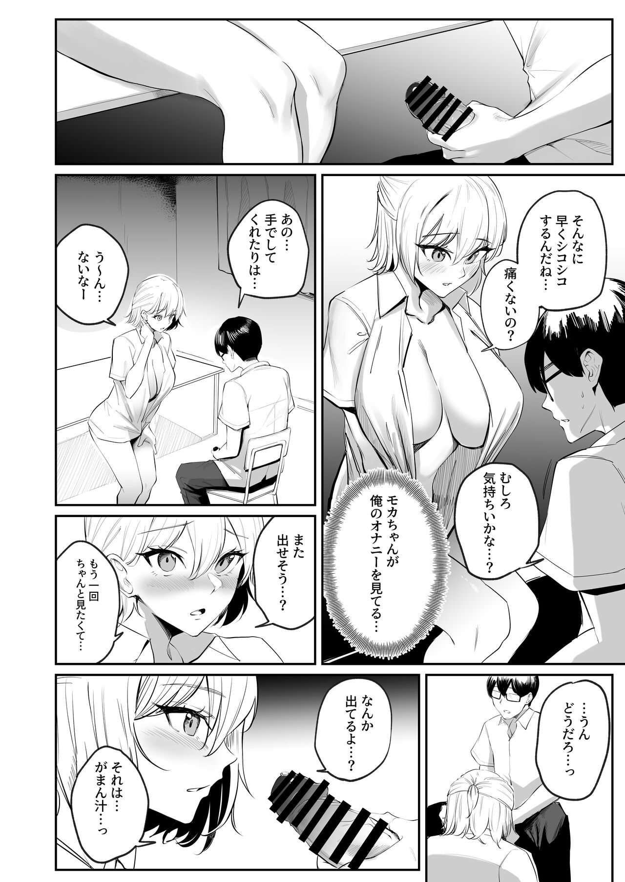 Sei Chishiki 0 no Doukyuusei ni Ore no Onanii o Mi rareta Kekka… page 9 full