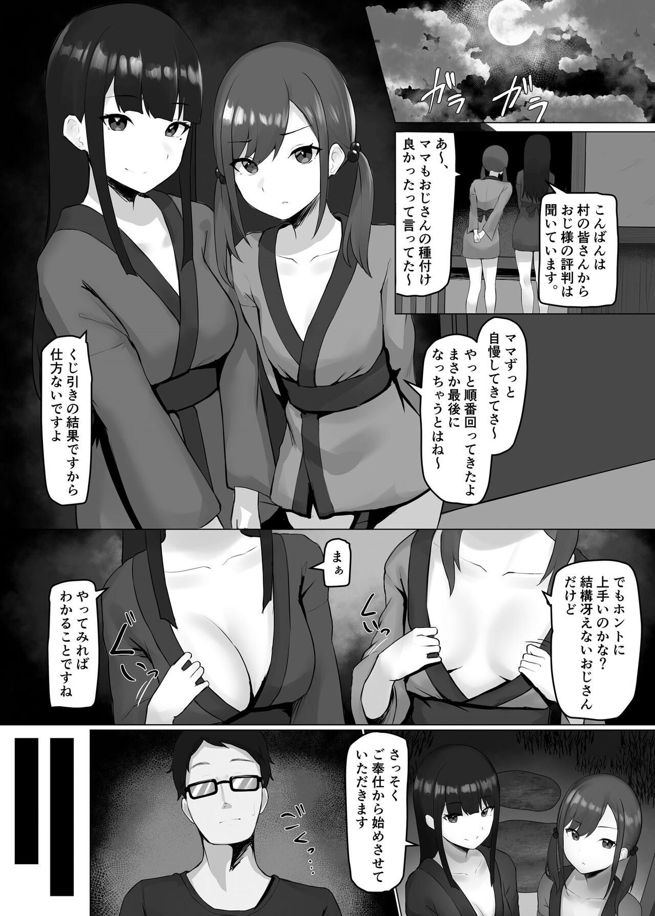 Onna Mura ~Onna Darake no Mura de Kodane Teikyou o Motomerarete...~ page 2 full