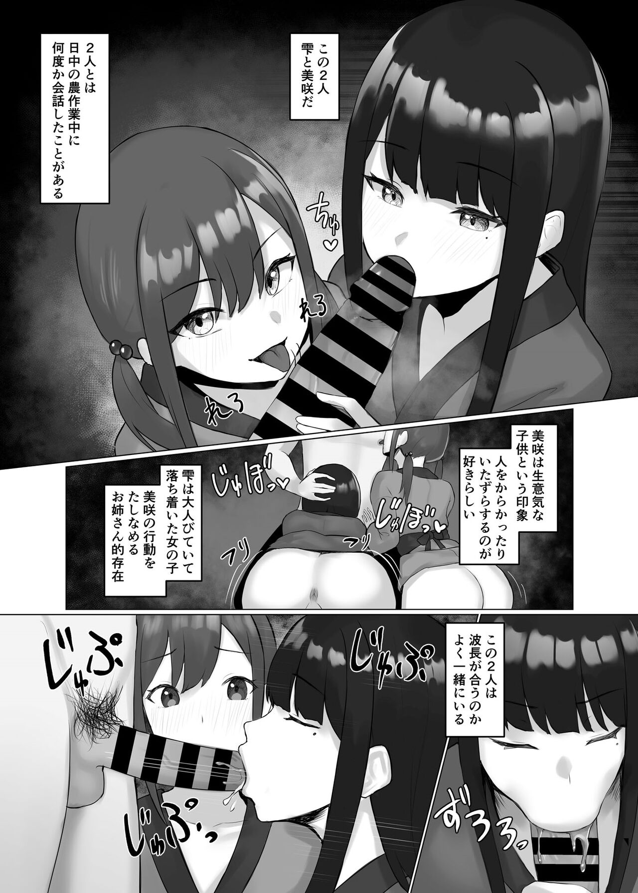 Onna Mura ~Onna Darake no Mura de Kodane Teikyou o Motomerarete...~ page 5 full
