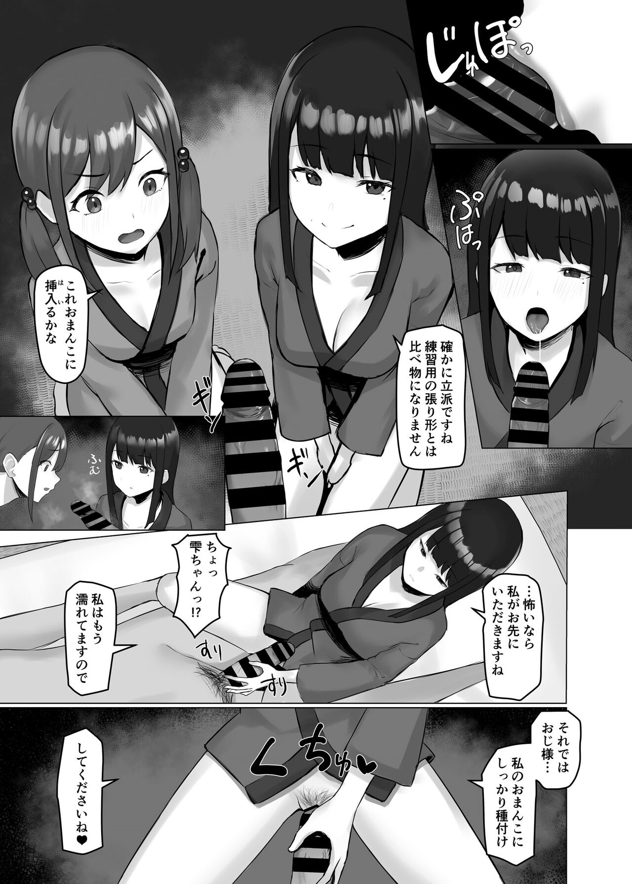 Onna Mura ~Onna Darake no Mura de Kodane Teikyou o Motomerarete...~ page 6 full