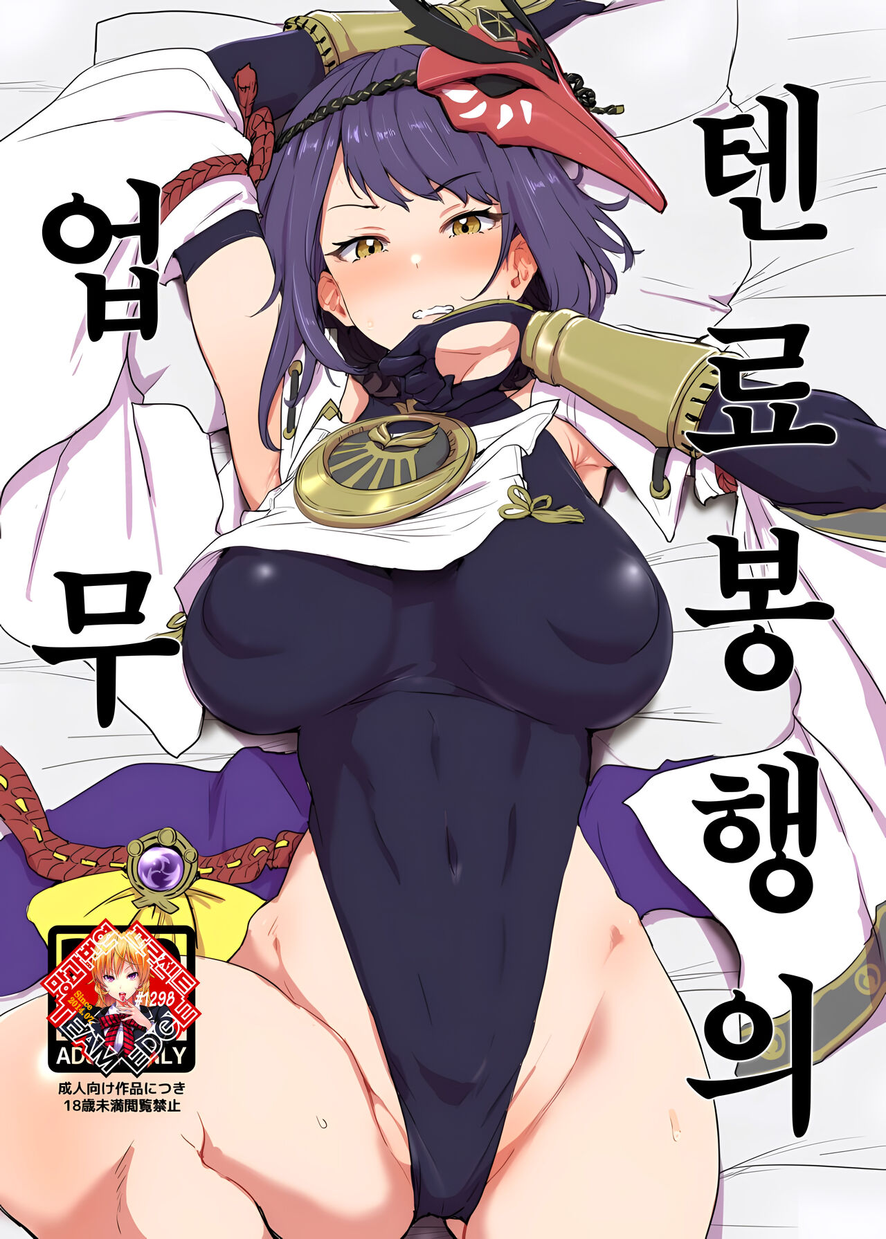 Tenryoubugyou no Oshigoto | 텐료 봉행의 업무 page 1 full