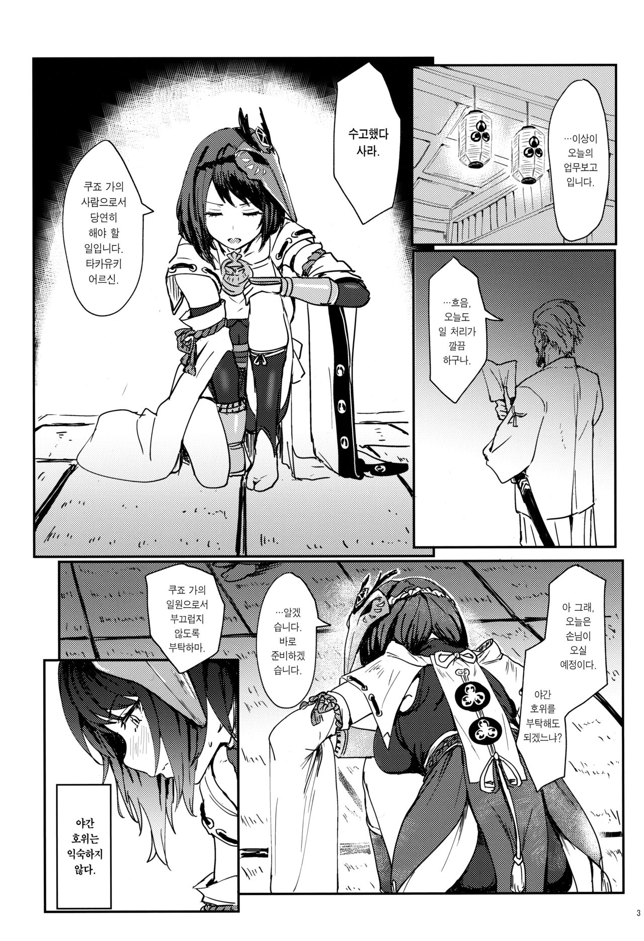 Tenryoubugyou no Oshigoto | 텐료 봉행의 업무 page 2 full