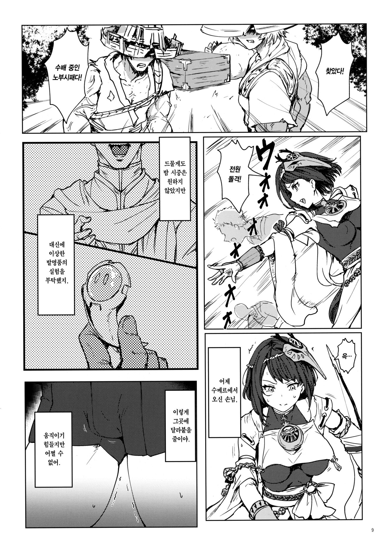 Tenryoubugyou no Oshigoto | 텐료 봉행의 업무 page 8 full