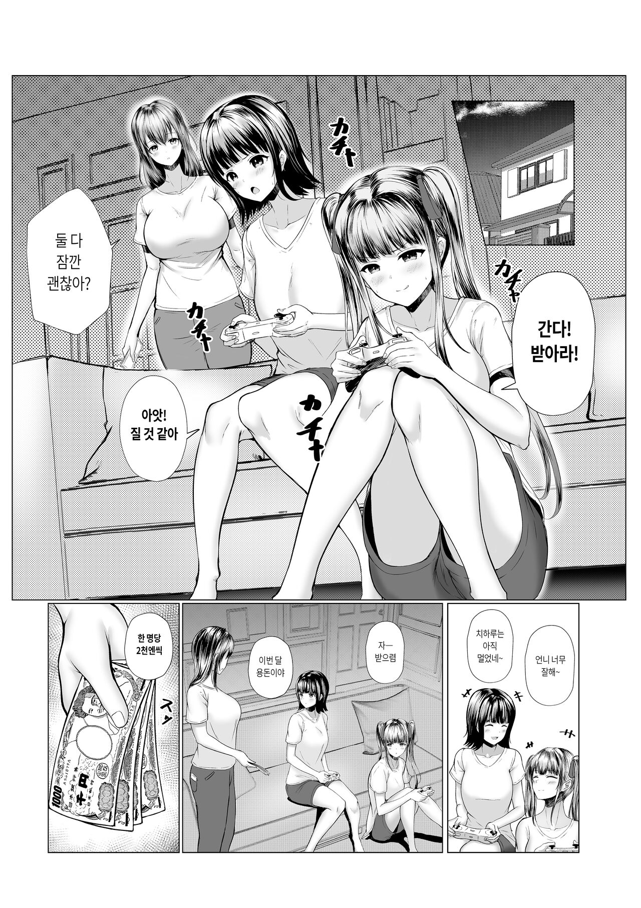 Watashitachi Meimon Onna Gakuen-sei wa Shimai de Papakatsu Shitemasu page 3 full