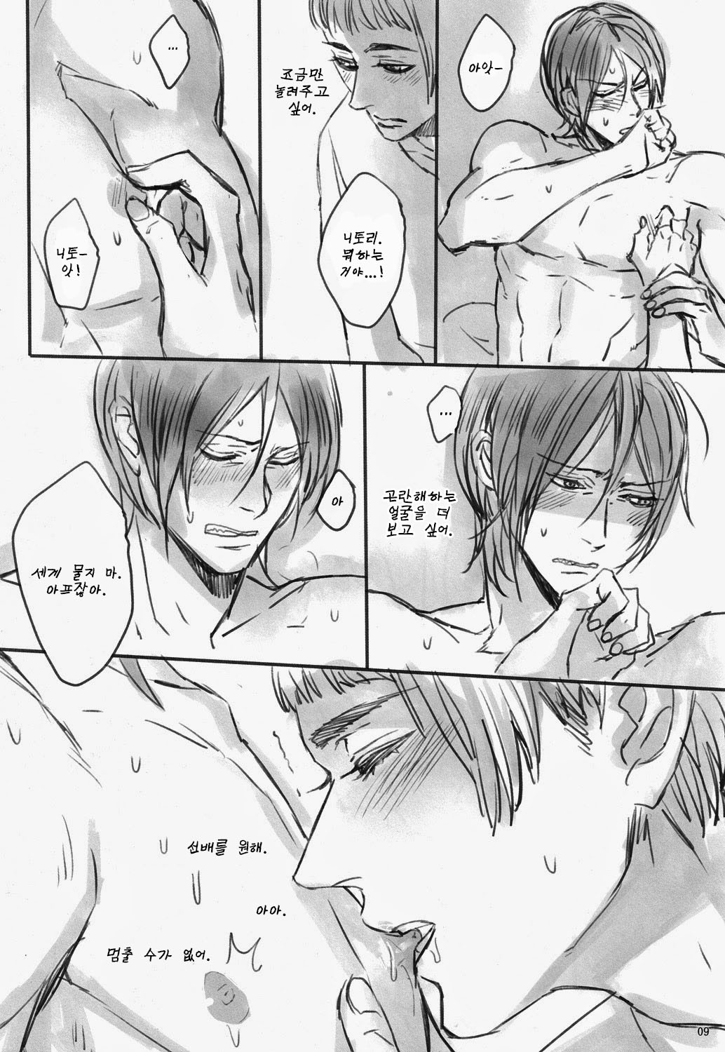 Koi Koeda page 10 full