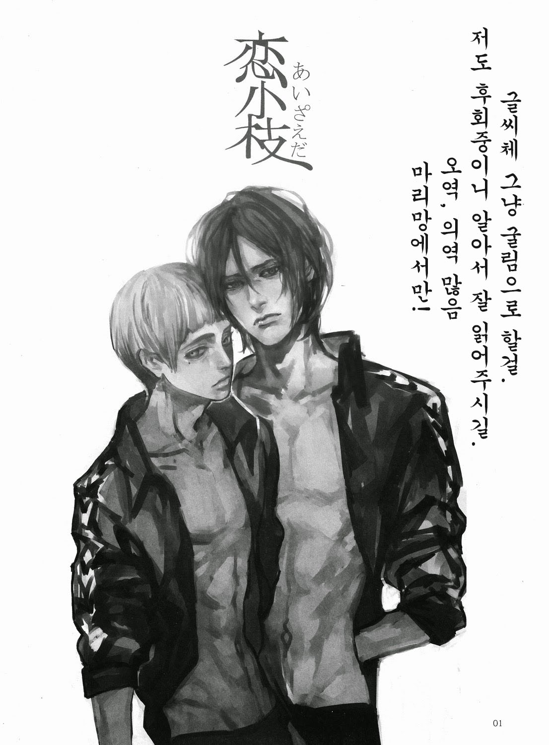 Koi Koeda page 2 full