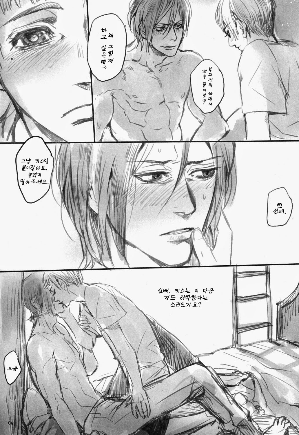 Koi Koeda page 5 full