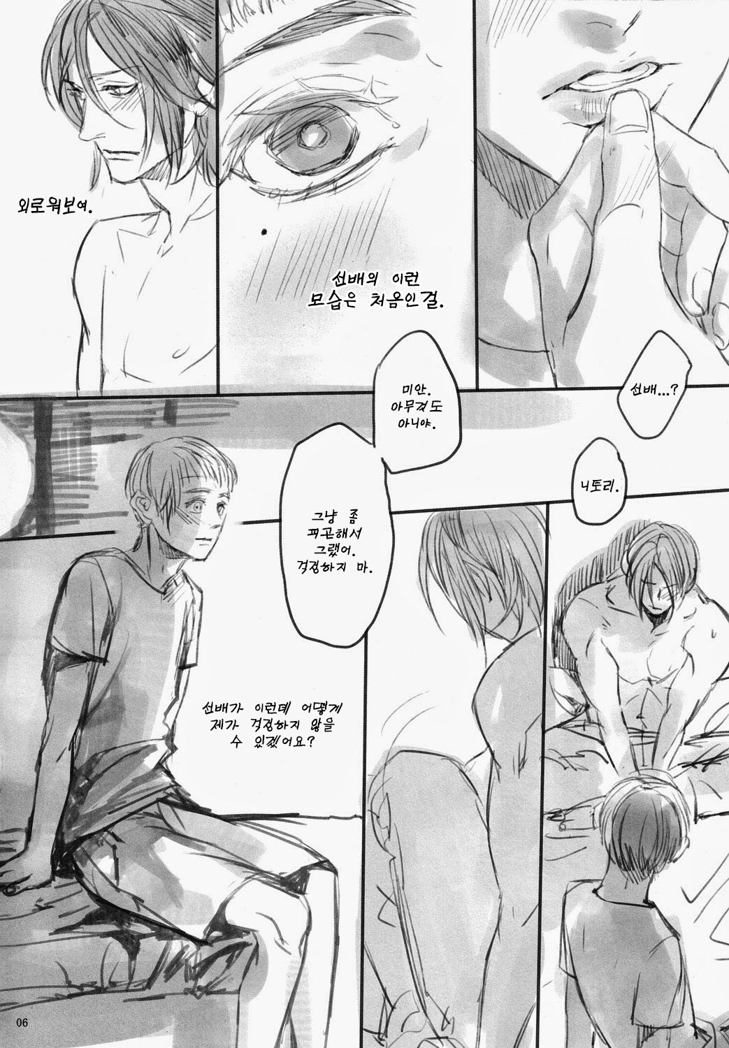 Koi Koeda page 7 full