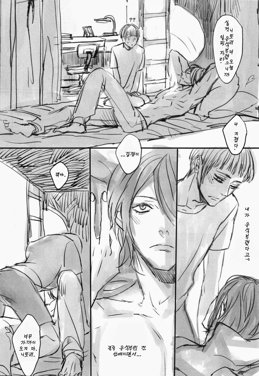 Koi Koeda page 8 full
