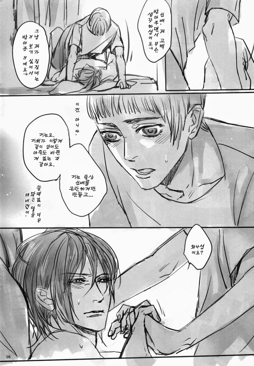 Koi Koeda page 9 full